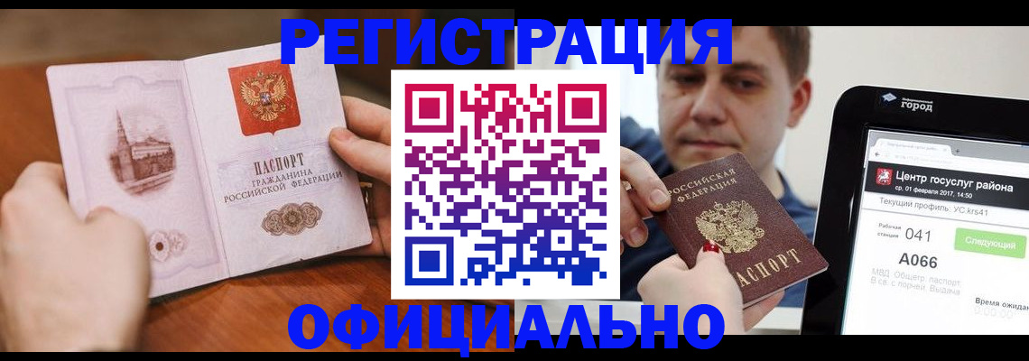 прописка законно в Иланском