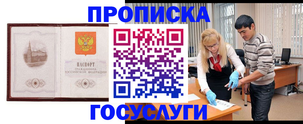 прописка 2025 в Иланском