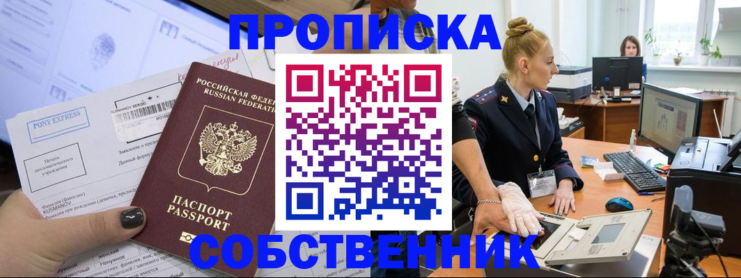 прописка регистрация в Иланском